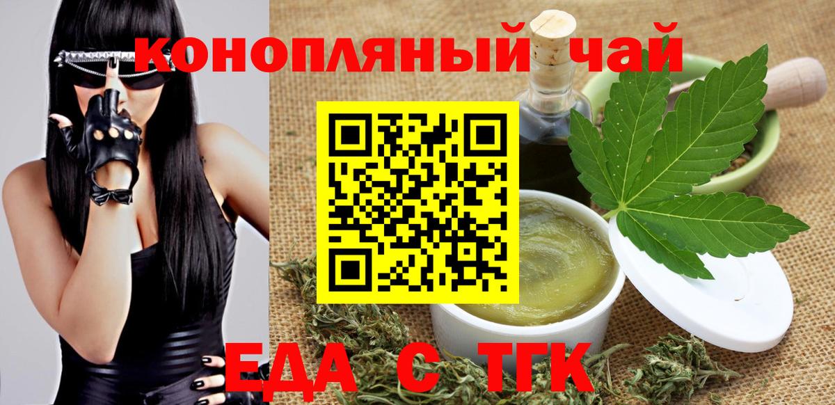 Миасс  Еда ТГК марихуана  Вход с VPN 