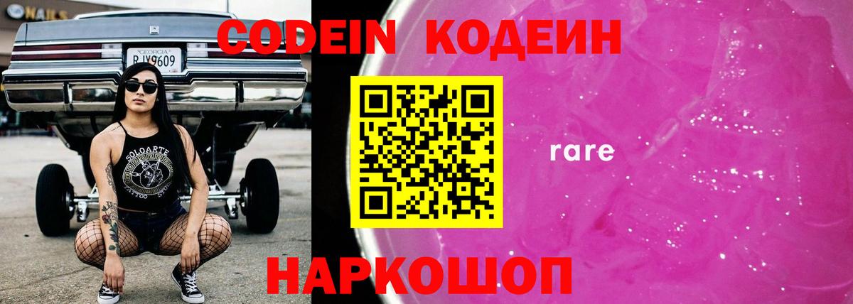 Codein напиток Lean (лин) Миасс