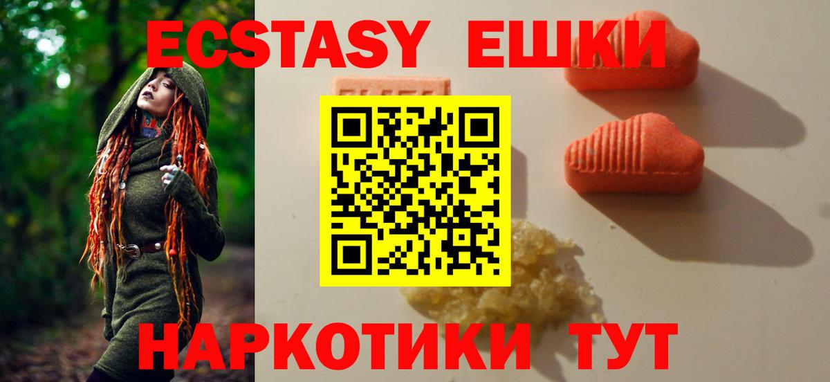 Ecstasy таблы Миасс