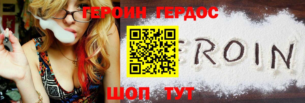 Героин афганец  Вход с VPN  Миасс 