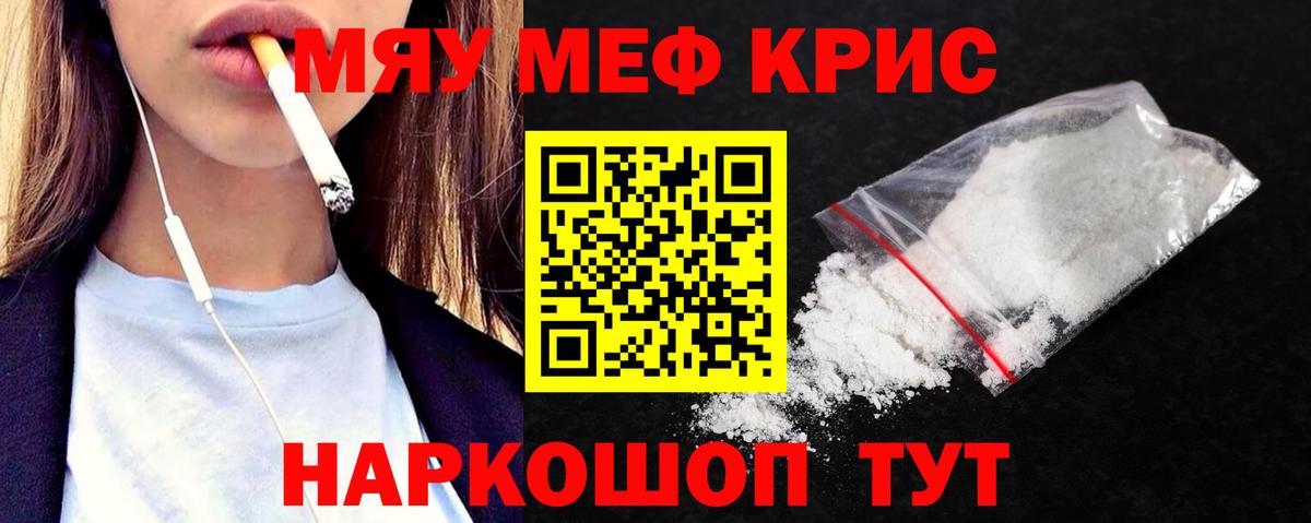 Меф кристаллы Миасс