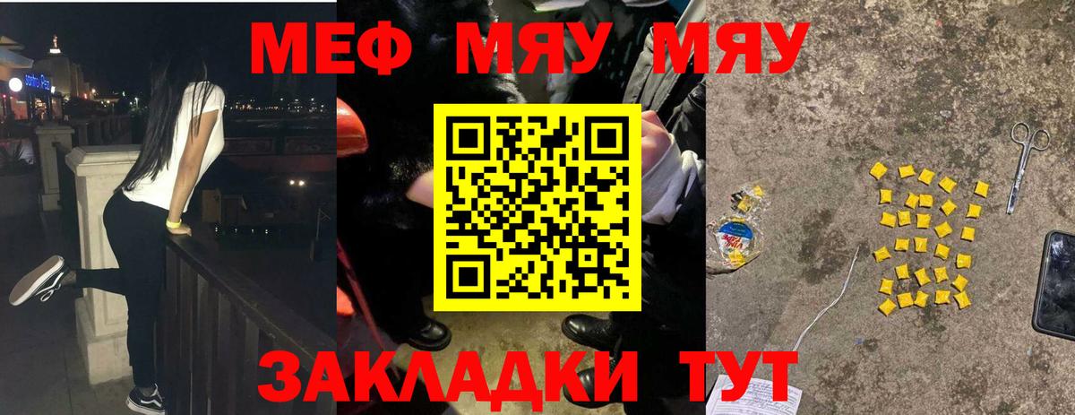 МЕФ мука  закладка  Мефедрон  Миасс  Вход с VPN 
