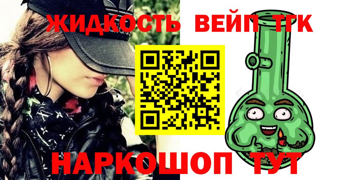 Дистиллят ТГК вейп Миасс